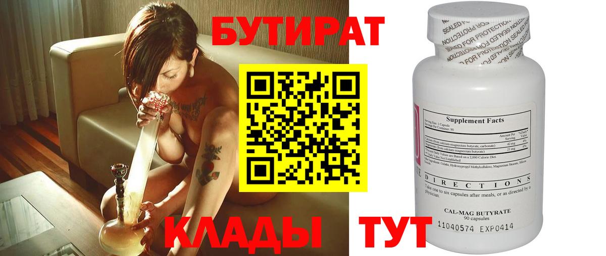 БУТИРАТ бутик Глазов