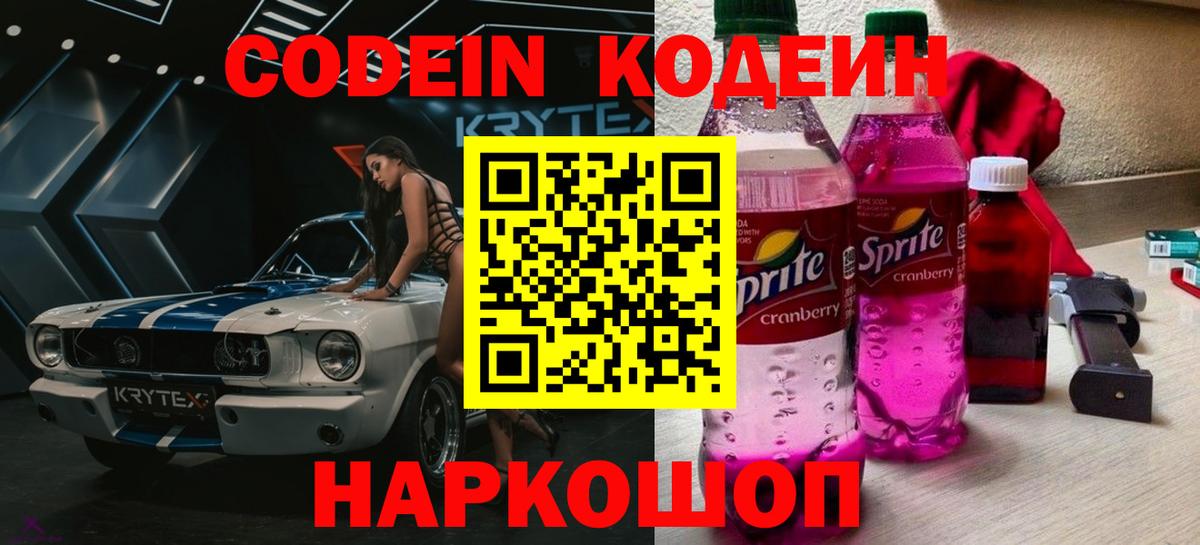 Codein Purple Drank Глазов