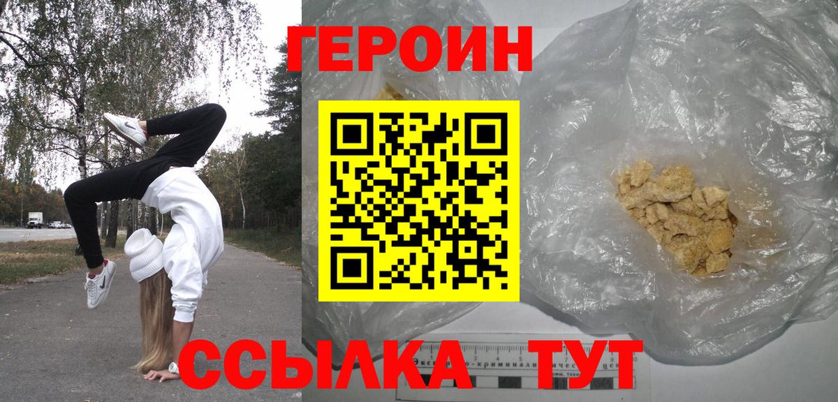Героин VHQ Глазов