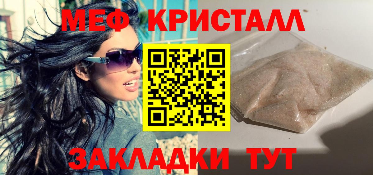 МЕФ кристаллы Глазов