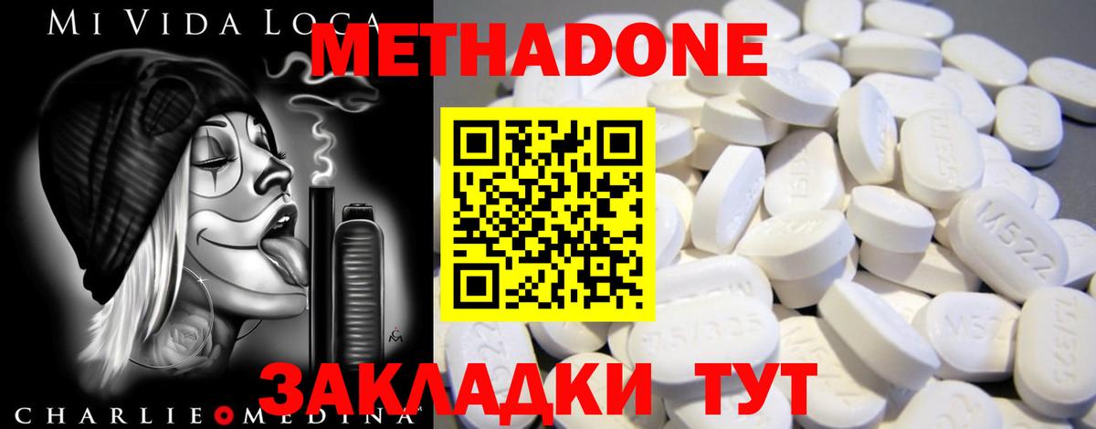 МЕТАДОН кристалл  Вход с VPN  Метадон methadone  Глазов 